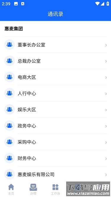惠麦协同办公系统最新版截图4