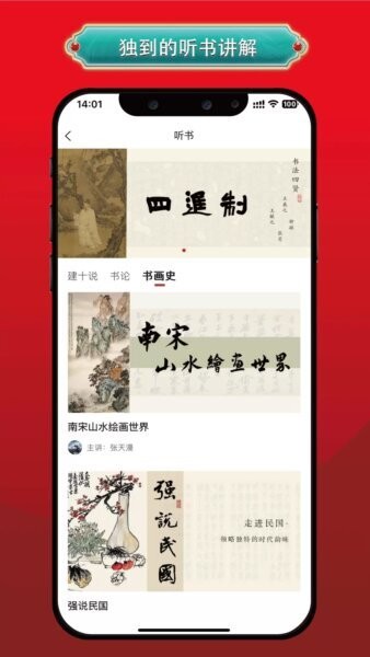 真观易书画最新版截图1