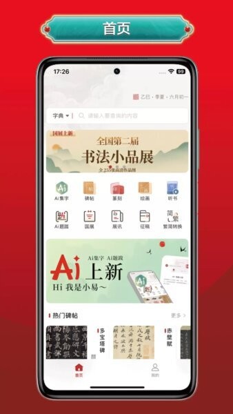 真观易书画最新版截图2