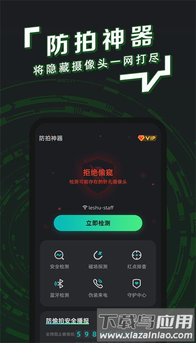 防拍卫士app手机版截图1