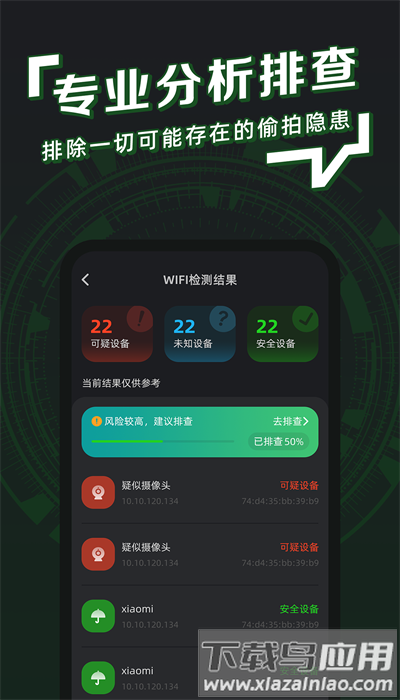 防拍卫士app手机版截图3