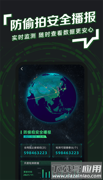防拍卫士app手机版截图4