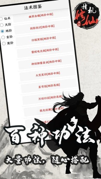 单机修仙传2折相思内置修改器截图1