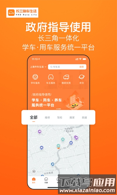 长三角车生活最新版下载