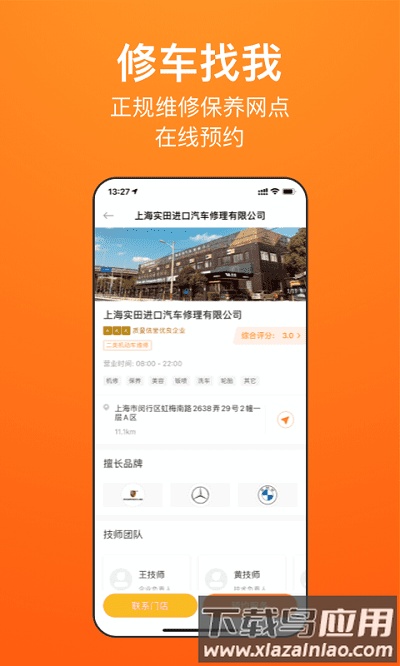 长三角车生活app截图3