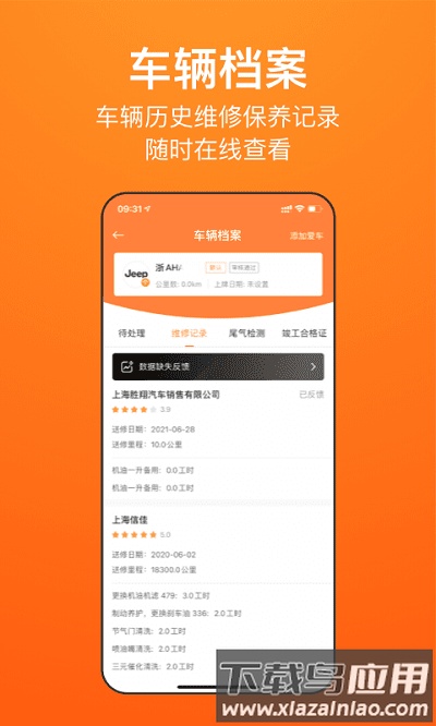 长三角车生活app截图4