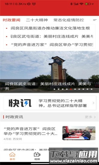 阎良融媒体中心官方版截图3