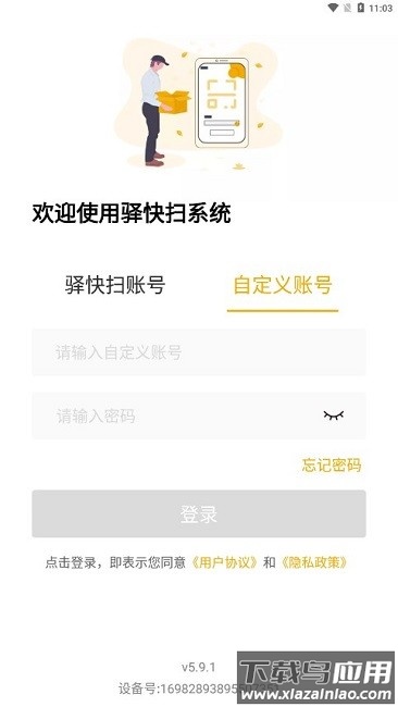 驿快扫最新版