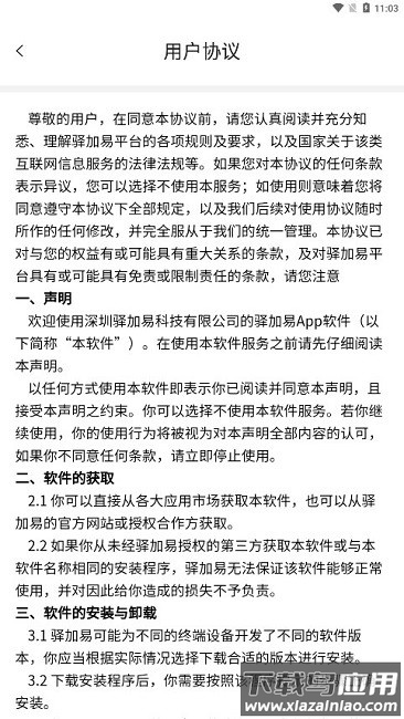 驿快扫app安卓版截图1