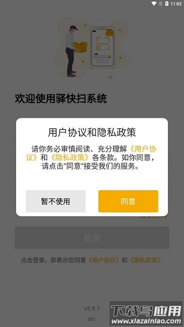 驿快扫app安卓版截图2