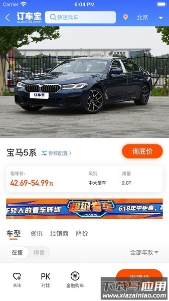 订车宝app截图1