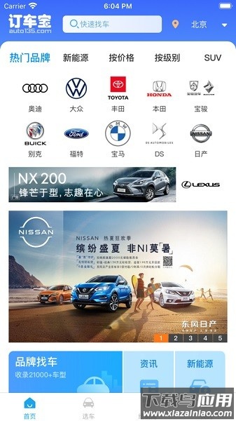 订车宝app截图2