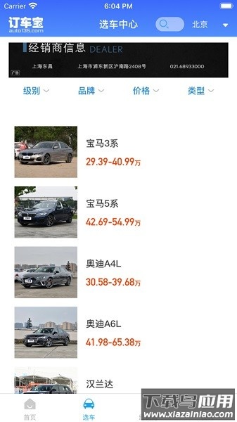 订车宝app截图3
