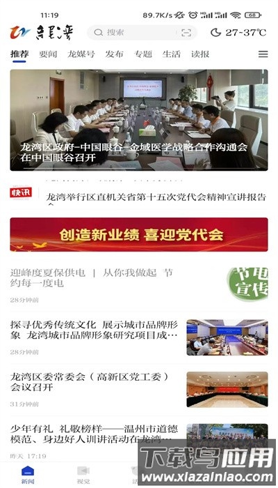 阅龙湾客户端截图1