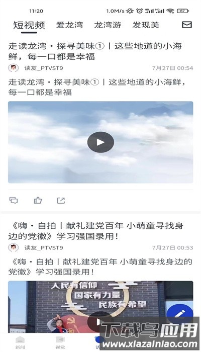 阅龙湾客户端截图3