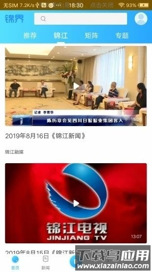 锦界下载最新版