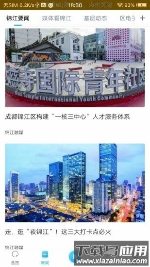 锦界app截图2