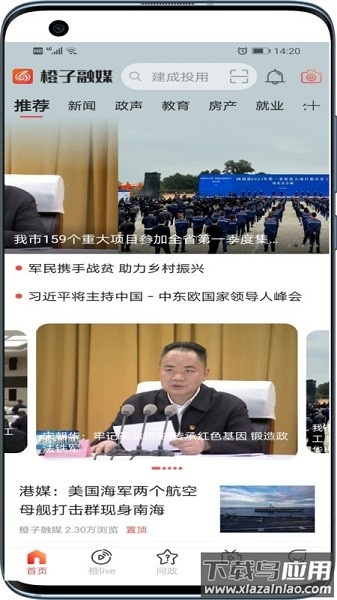 橙子融媒最新版