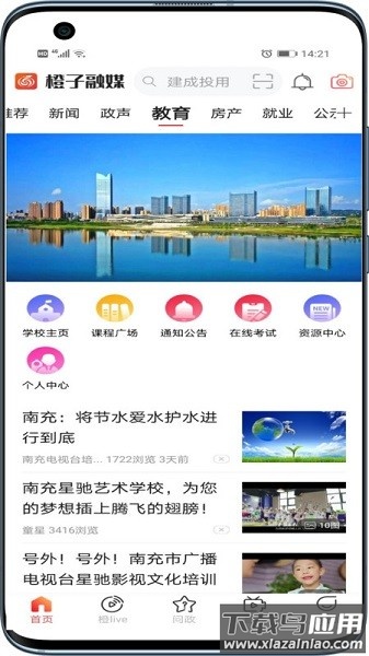 橙子融媒最新版截图1