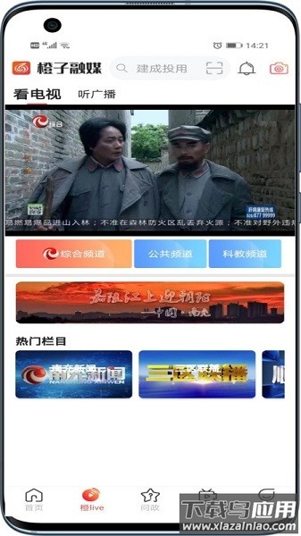 橙子融媒最新版截图3