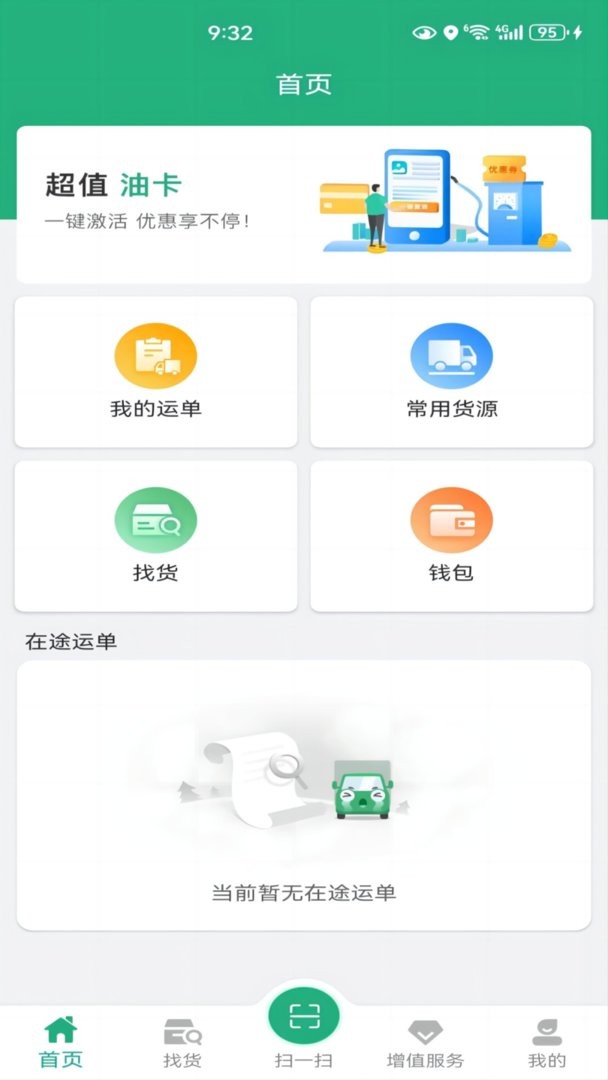 交运链软件截图3