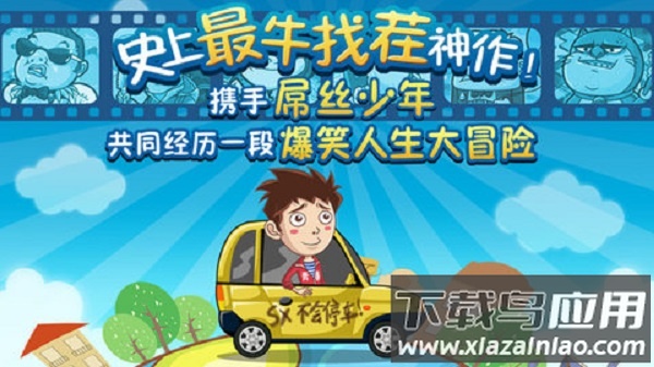 史上最牛找茬游戏截图3