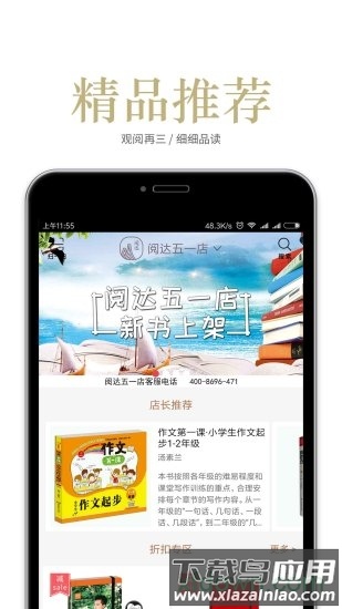 阅达书城手机客户端截图2