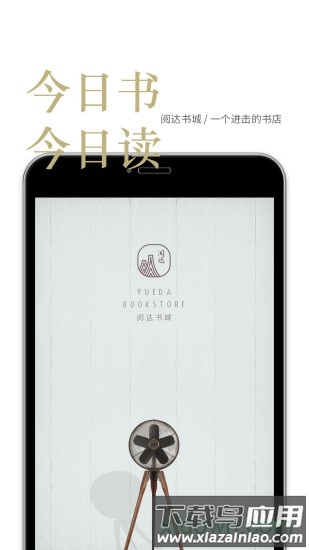 阅达书城手机客户端截图4