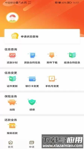 铃融eapp下载