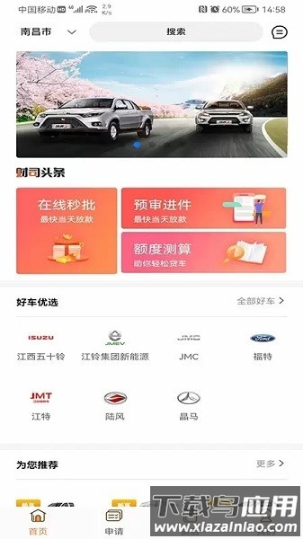 铃融e软件截图1
