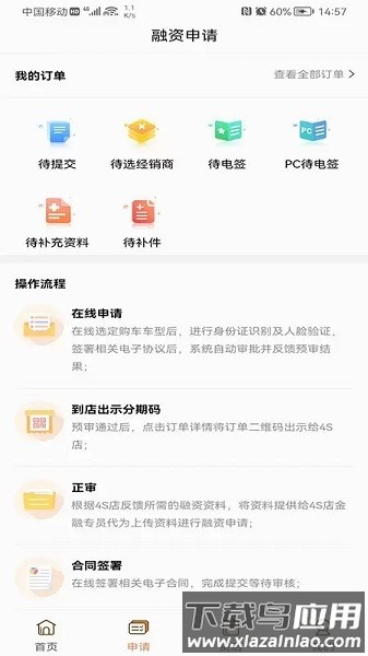 铃融e软件截图2