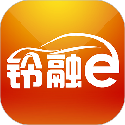 铃融e软件