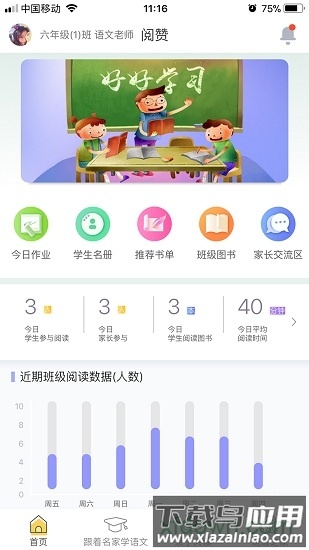 阅赞老师软件