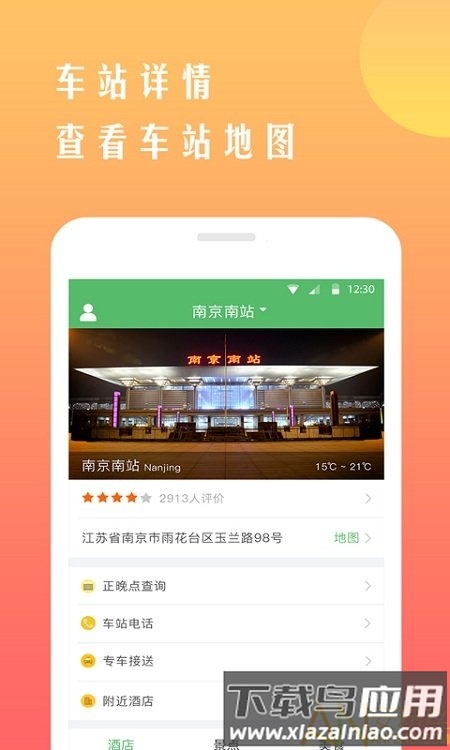 铁行12306火车票手机版下载