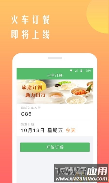 铁行12306官方最新版本(铁行抢火车票)截图2