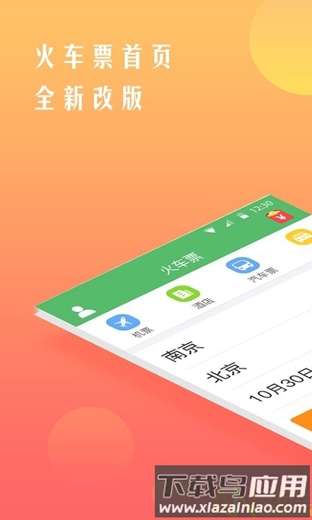 铁行12306官方最新版本(铁行抢火车票)截图3