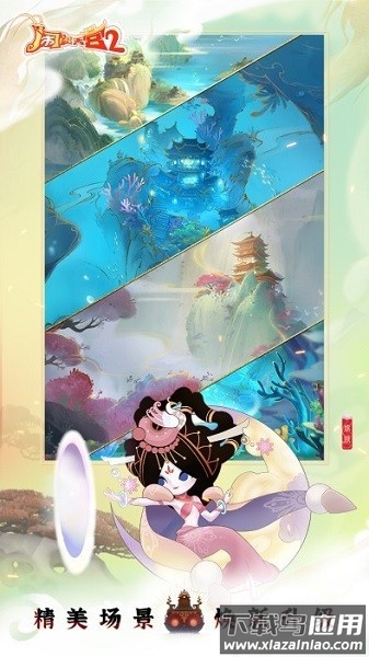 闹闹天宫2最新版本2025截图1