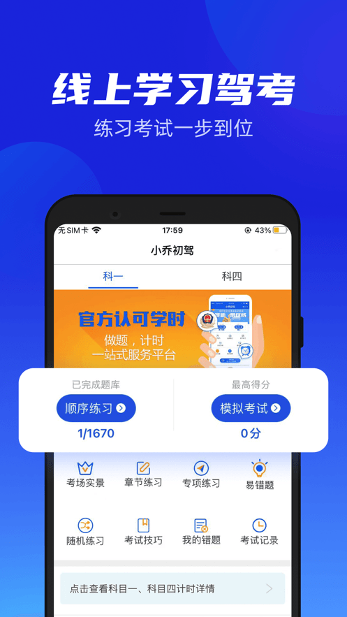 小乔初驾最新版截图2