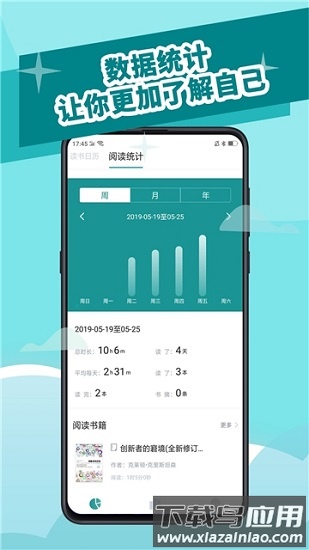 阅读记录最新版截图2