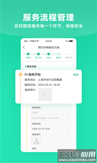 雨浓陪诊手机版截图1