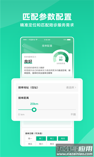 雨浓陪诊手机版截图2