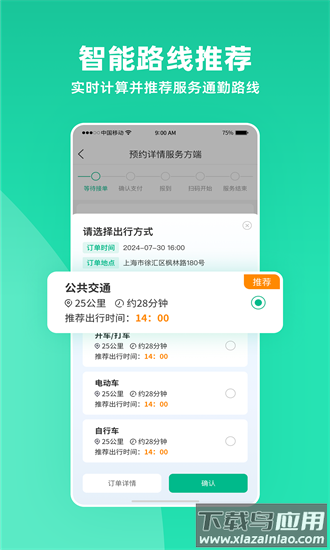 雨浓陪诊手机版截图3
