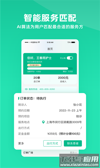 雨浓陪诊手机版截图4