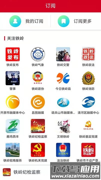 铁岭发布app下载