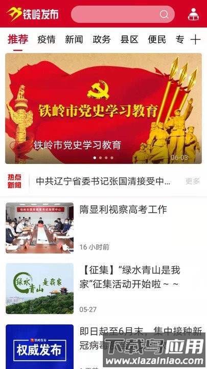 铁岭发布客户端手机版截图1