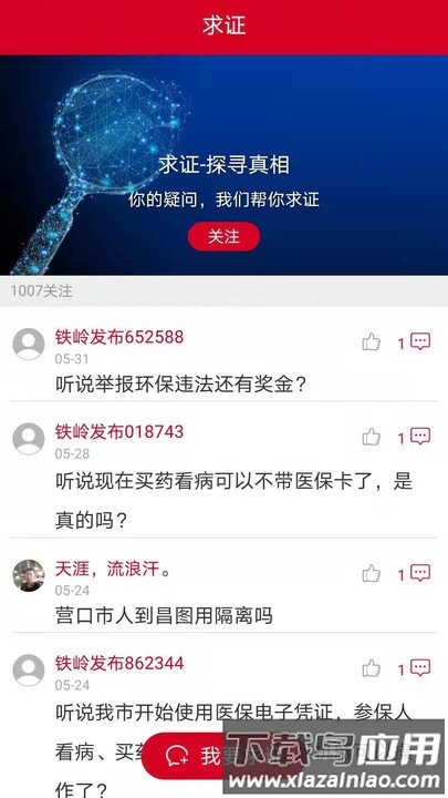铁岭发布客户端手机版截图3