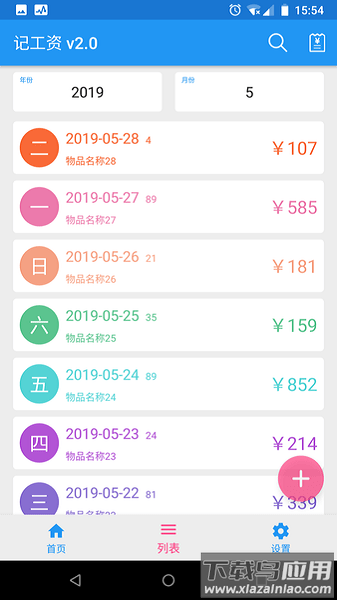 记工资软件截图1