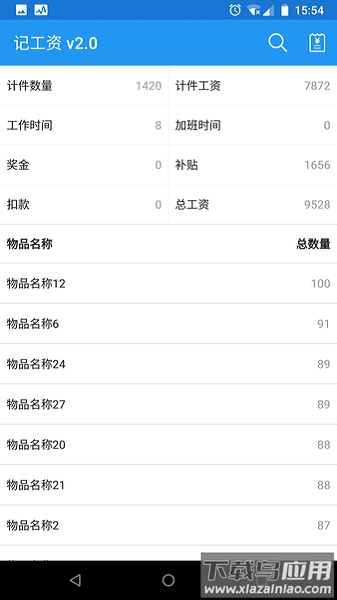 记工资软件截图2