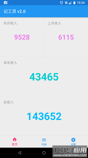 记工资软件截图3