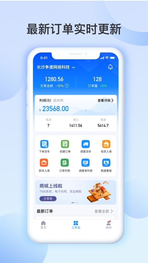 物流公社承运商最新版截图2